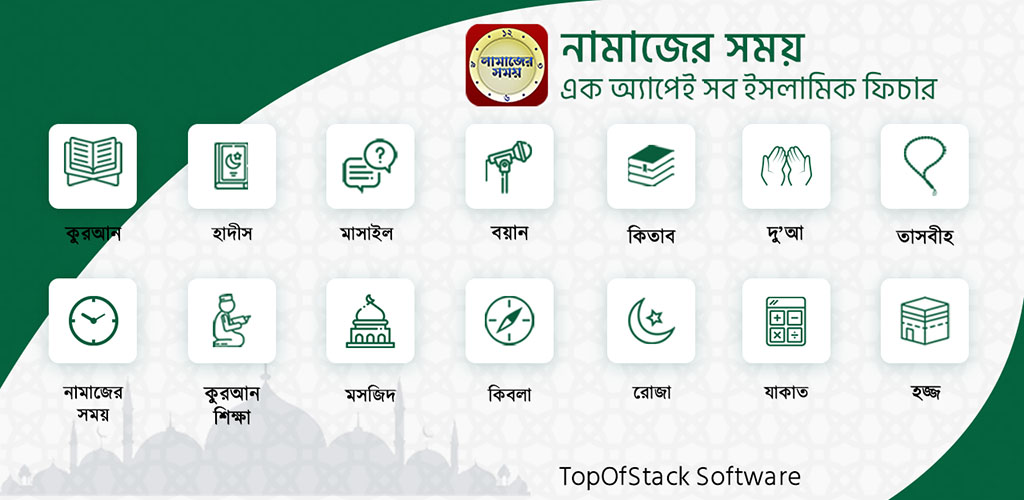 bangla quran software for pc